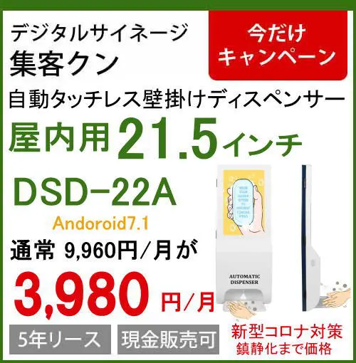 デジタルサイネージ 電子看板 をお求めなら安心価格の 集客クン