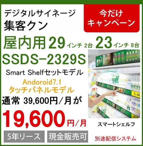 屋内20インチ～ | 安心価格の「集客クン」