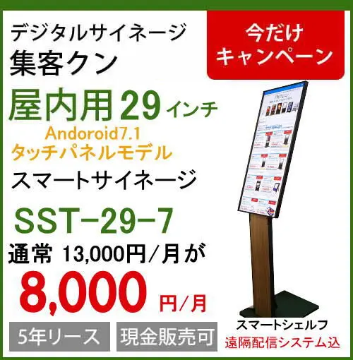 集客クン(屋内型) | 安心価格の「集客クン」