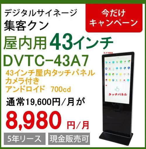 デジタルサイネージ 集客クン RDX-43 43インチ 電子看板 リモコン付