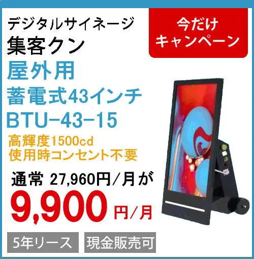 製品一覧 | 安心価格の「集客クン」