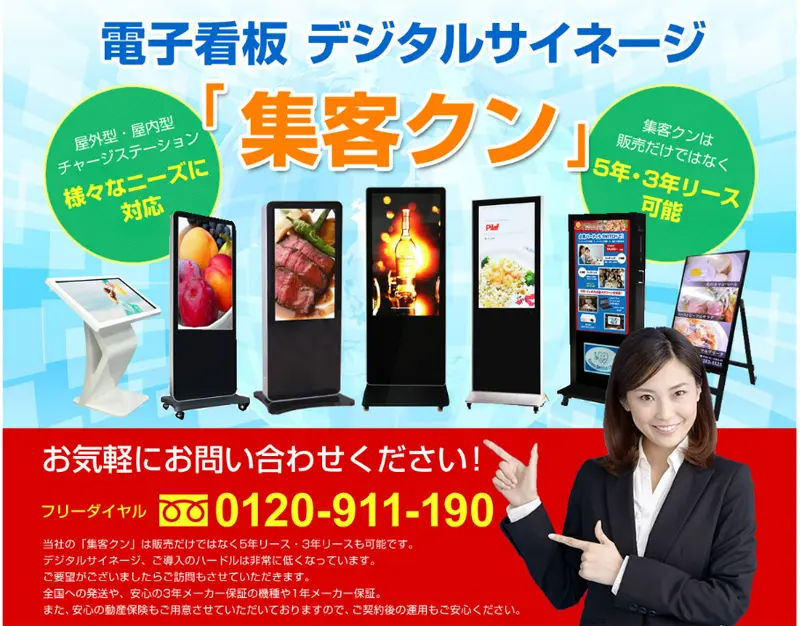 居酒屋の責任者さまへ ～集客を一段と加速させる魅力的なデジタル 