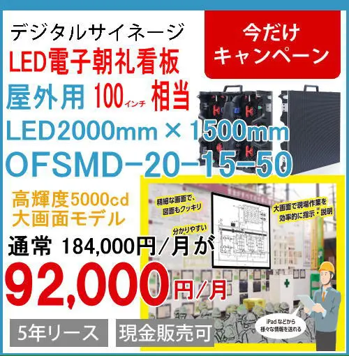 新装開店を応援、屋外用４ｋデジタルサイネージ　点検整備済、関東エリア限定無料配達 新装開店を応援、屋外用4kデジタルサイネージ点検整備済、関東