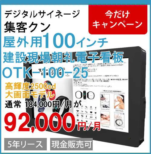 デジタルサイネージ（電子看板）をお求めなら安心価格の「集客クン」