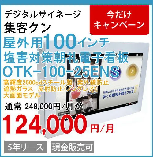 新装開店を応援、屋外用４ｋデジタルサイネージ　点検整備済、関東エリア限定無料配達 新装開店を応援、屋外用4kデジタルサイネージ点検整備済、関東