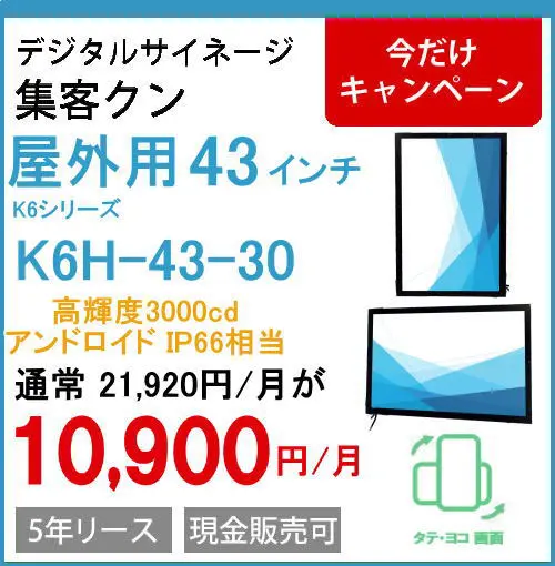 デジタルサイネージ 集客クン RDX-43 43インチ 電子看板 リモコン付 集客クン」電子看板 天吊りタイプ TTD-43-10.7 | 安心価格の
