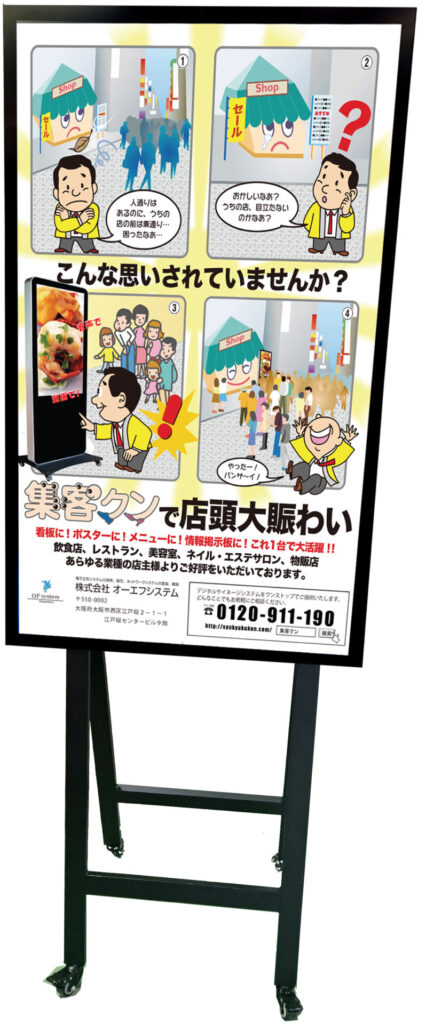 49インチ屋外高輝度3000cdイーゼル