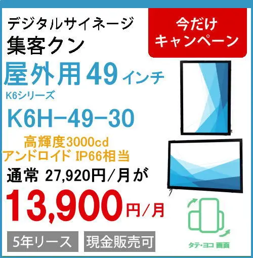 製品一覧 | 安心価格の「集客クン」
