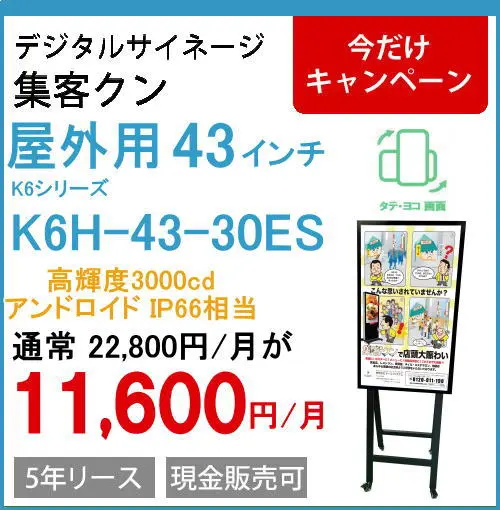 製品一覧 | 安心価格の「集客クン」