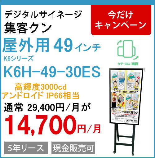 49インチIP66 3000cdイーゼルデジタルサイネージ