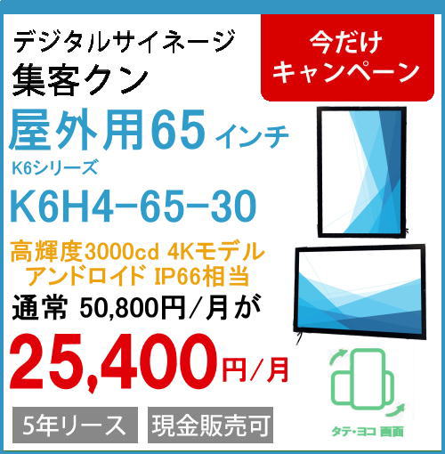 65インチ IP66 3000cd 壁掛けデジタルサイネージ