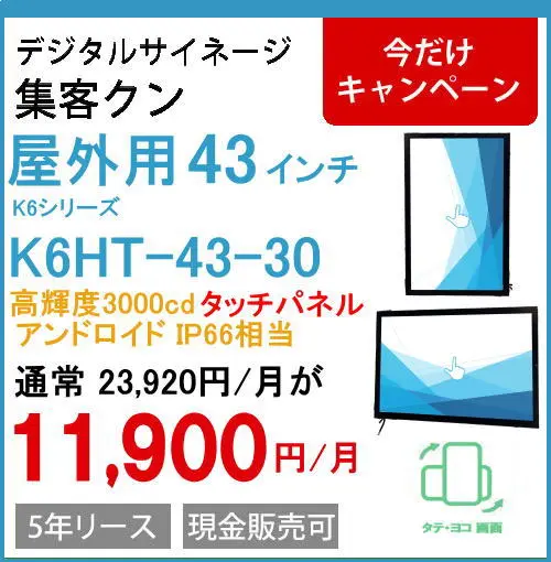 デジタルサイネージ 集客クン RDX-43 43インチ 電子看板 リモコン付 デジタルサイネージ 集客クン RDX-43 43インチ 電子看板 リモコン付