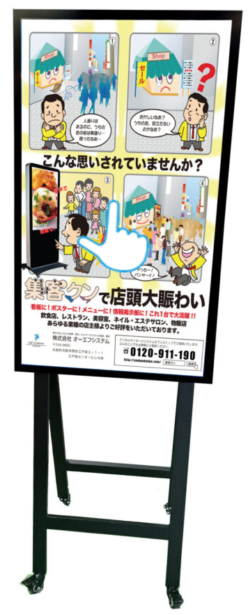 43インチタッチパネル屋外用 専用イーゼルスタンド
K6HT-43-30ES　 43インチ高輝度3000cd　