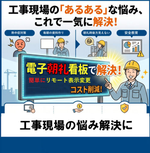 工事現場の悩み解決に