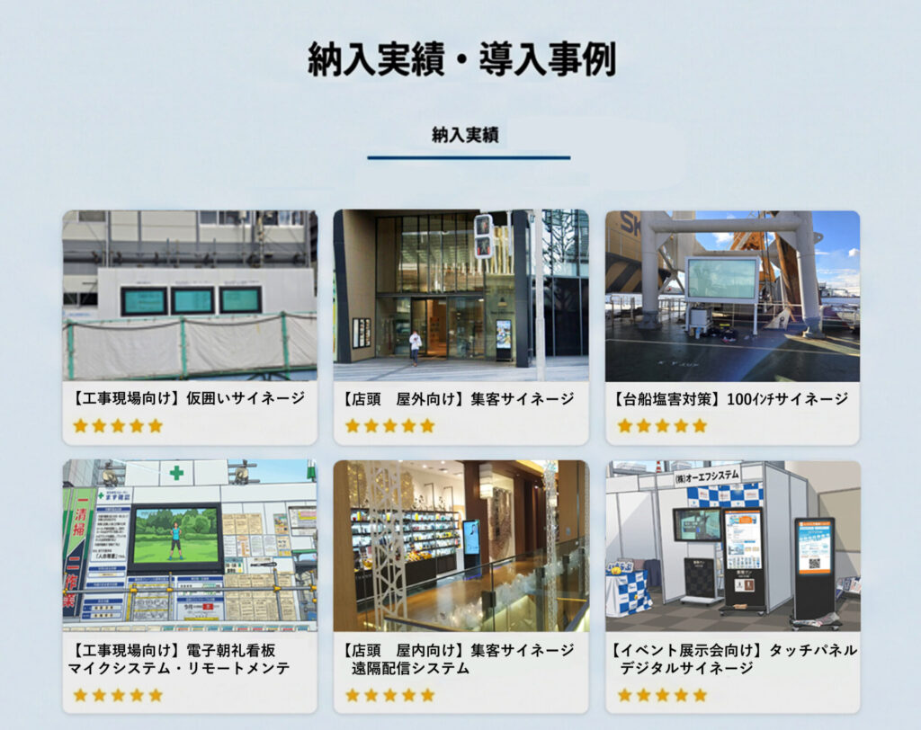 納入実績・導入事例