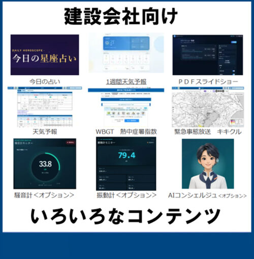 建設会社向けいろいろなコンテンツ