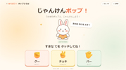 じゃんけんポップ　タッチパネルゲーム