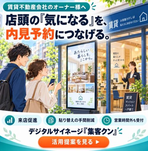 賃貸不動産ない件予約
